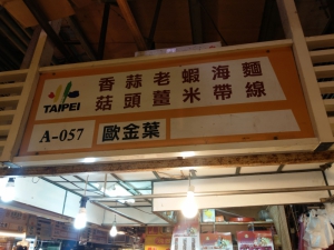 成功南北雜貨