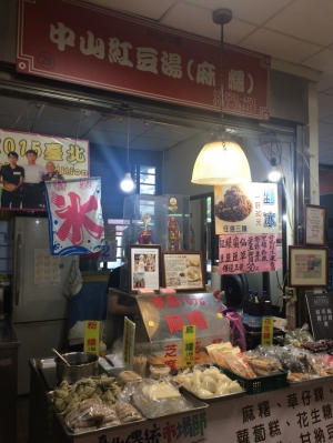 中山紅豆湯(麻糬)