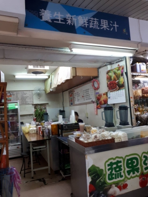 養生蔬果汁