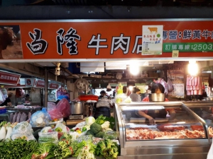 昌隆牛肉店