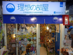 理想的部屋日本雜貨 紙膠帶專賣