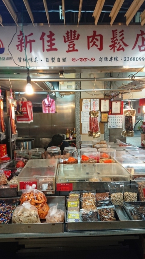 新佳豐肉鬆店