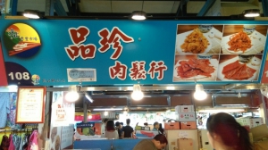 品珍肉鬆行