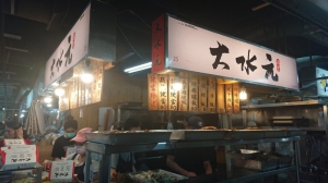 大水元米食