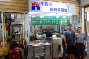 小確幸鐵板便當
