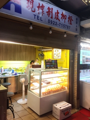 現榨剝皮柳橙
