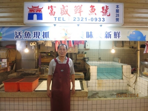 富盛鮮魚號