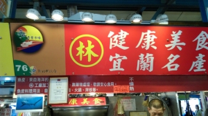 宜蘭名產