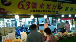 63號水果行