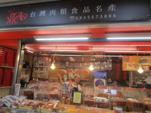 鼎A9台灣肉類食品名產