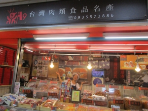 鼎A9肉乾類食品