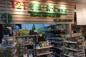121有機素食