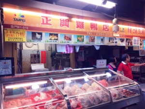 正興雞鴨店