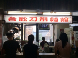 合歡刀削麵館