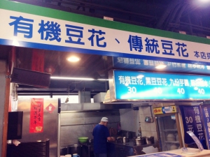 有機豆花