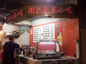 鍾家桂芬小吃