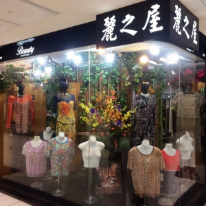 麗之屋