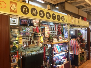 飛鼠文化工作室