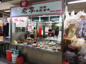 老李湖南家鄉滷味