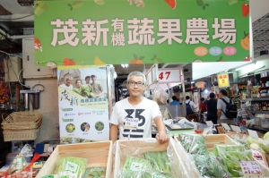 茂新有機蔬果農場
