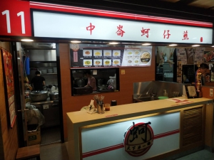 中崙蚵仔煎