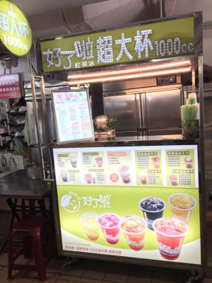 好了啦