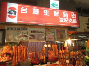 沈記肉品