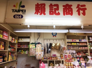 賴記商行
