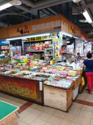 元福蔴油廠(張媽媽糖果鋪)