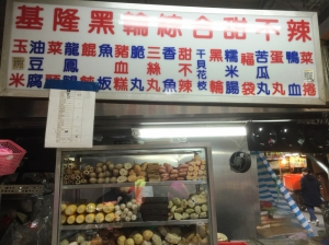 基隆黑輪綜合甜不辣