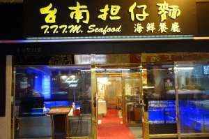台南擔仔麵