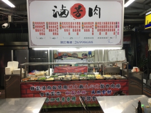 芳滷肉