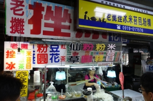 老攤挫冰