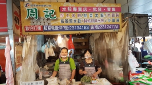 周記水餃
