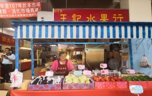 王記水果行