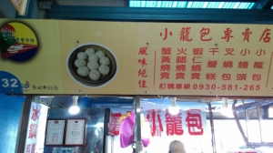 小籠包、中港式點心