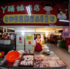文印雞肉攤