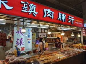 永鎮肉脯行