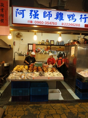 阿強師雞鴨行