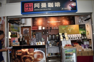 阿曼咖啡