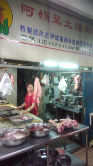 阿娟黑土豬肉店