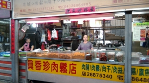 真香珍肉鬆店