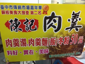 陳記肉羹