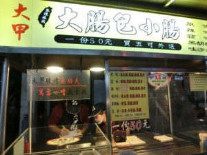 大甲大腸包小腸