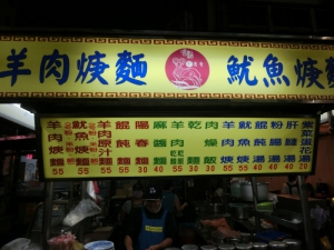 冰點羊肉羹麵