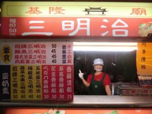 基隆廟口三明治