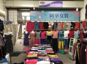 阿華女裝