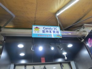CANDY 3C配件專賣店