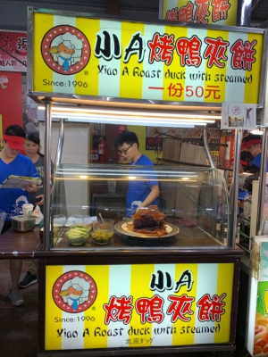 小A烤鴨夾餅