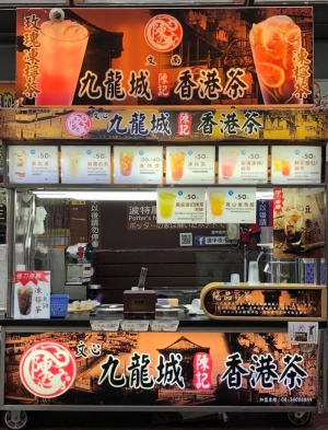 文南九龍陳記香港茶